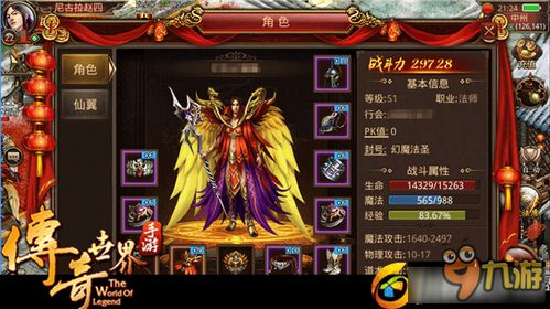 传奇世界手游概述与游戏背景