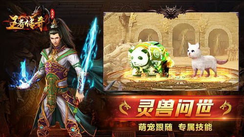 王者传奇手游的核心魅力与游戏背景