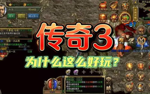 传奇手游概述与游戏特点