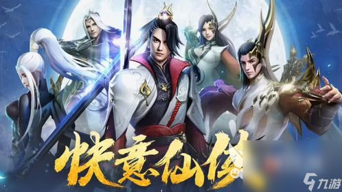 仙侠传奇手游的核心魅力与游戏背景
