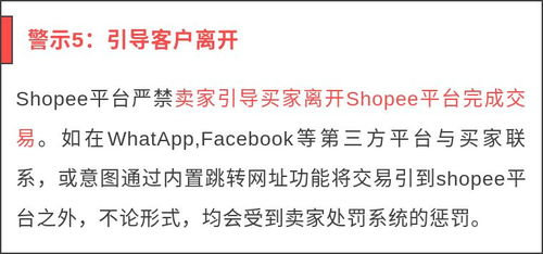 Shopee盗用他人描述封店警告,shopee可以用别人的营业执照吗