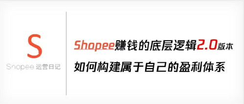 一、Shopee赞助广告违规词封店的底层逻辑与核心雷区