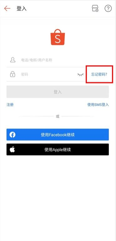 Shopee邮箱找回密码的详细操作步骤