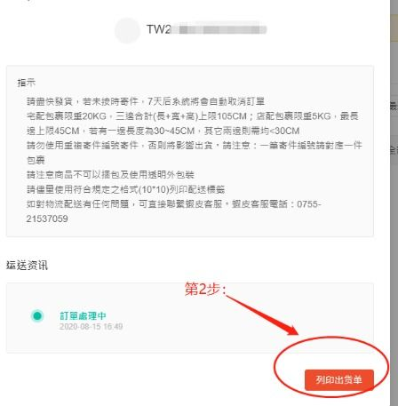 什么是Shopee邮箱接收买家消息设置？