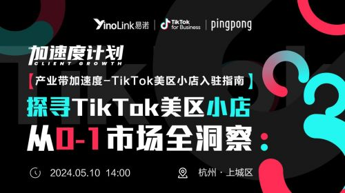 TikTok Shop广告投放与ROI的基本概念