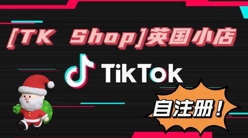 什么是TikTok Shop达人带货分佣