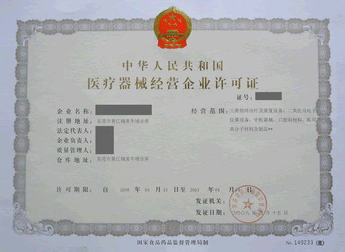 医疗器械经营许可的基本概念与重要性