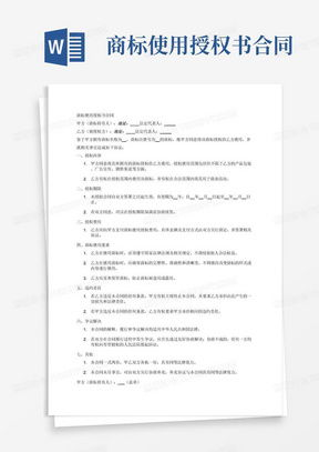 什么是TikTok Shop商标使用授权书？