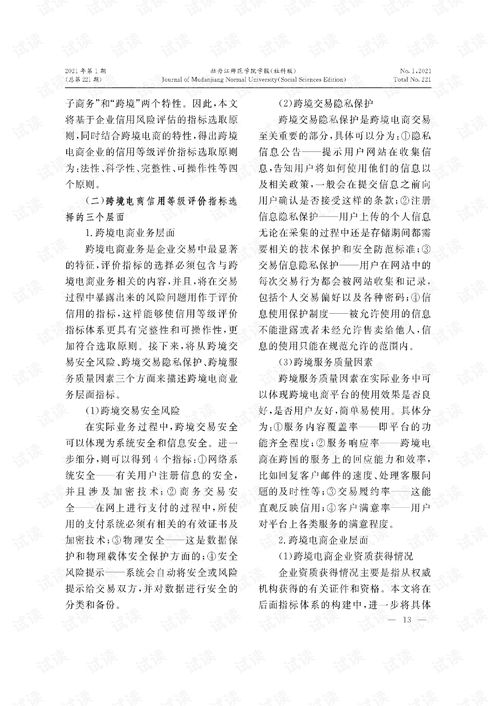 跨境电商信用评估模型的基本概念