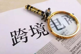 跨境电商判决的基本概念与法律背景