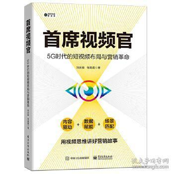 短视频的崛起与营销革命