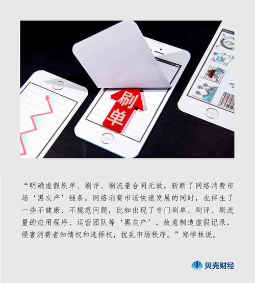 刷单刷评等黑灰产的定义、类型与广泛危害