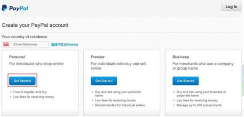 PayPal商业账户注册被拒的常见原因