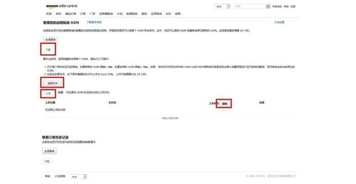 一、 注册亚马逊物流远程配送前的必要准备