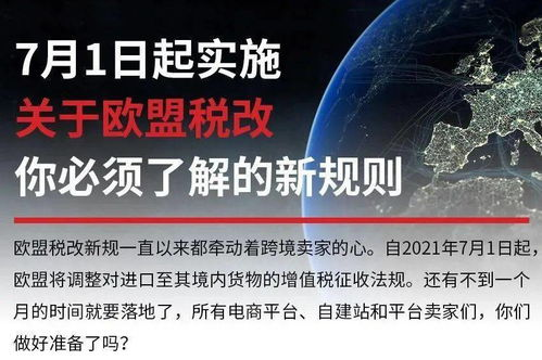 理解欧盟OSS制度及其注册要求