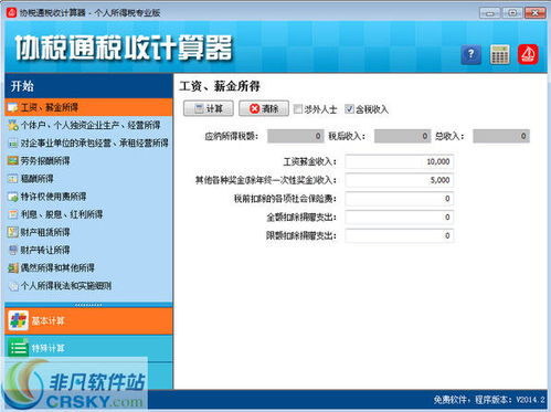 什么是跨境税务计算工具？