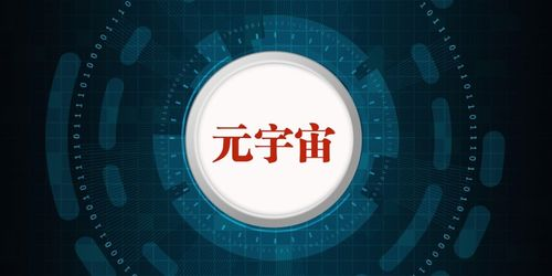 跨境元宇宙工具的基本概念与发展背景