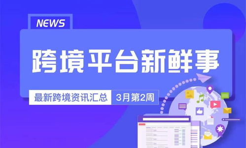 什么是跨境新闻资讯工具？