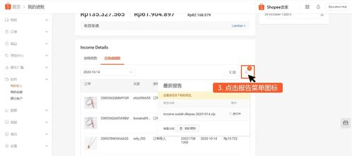 什么是Shopee信任设备设置？
