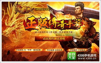 热血传奇手游的历史渊源与IP价值