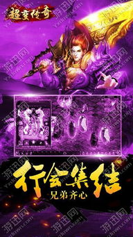 超变传奇手游,极致自由体验与经典传承的完美融合-全方位攻略解析