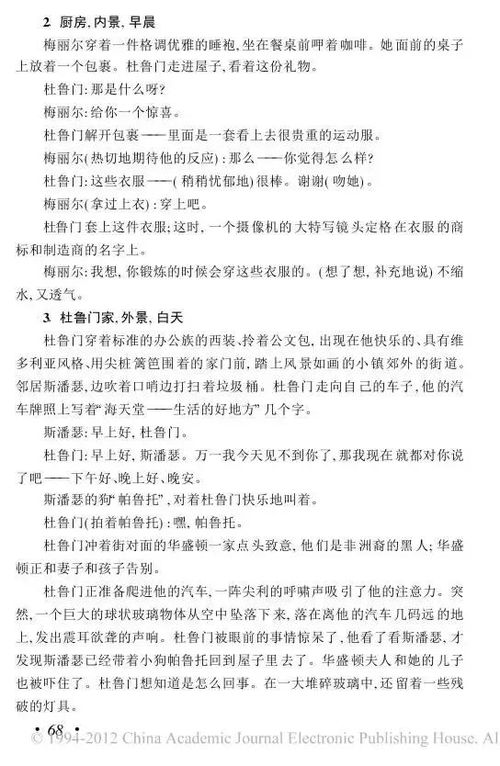 国外经典剧本片段的定义与历史意义