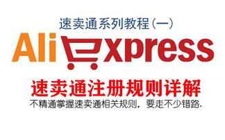 速卖通注册的基本要求