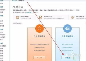 开店与注册流程详解