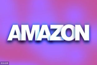 亚马逊美国官网简介与核心优势