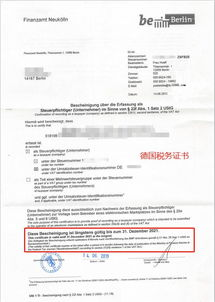 什么是德国增值税？