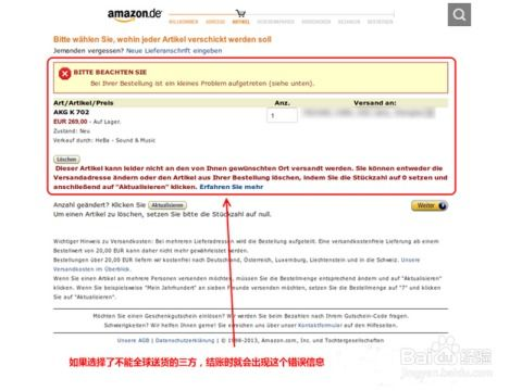 亚马逊德国站概述及其邮政编码的重要性