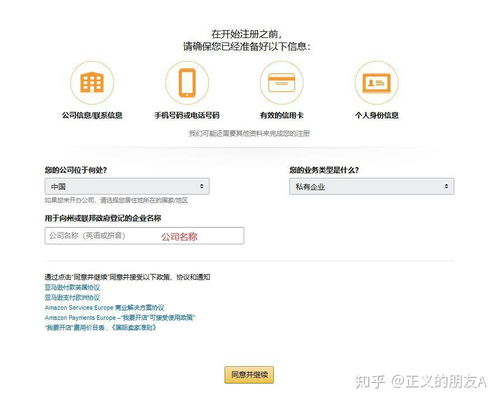 亚马逊英国站卖家中心注册流程详解