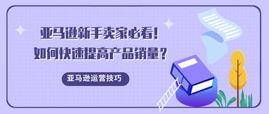 优化产品列表以提升销量