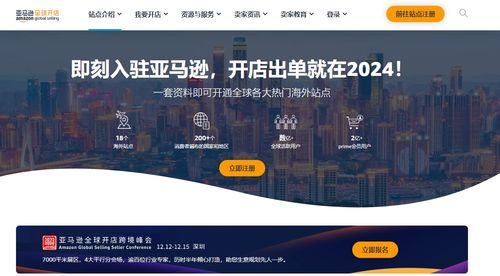 亚马逊巴西站的历史与开通时间