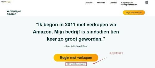 亚马逊荷兰站商品不可售的常见原因解析