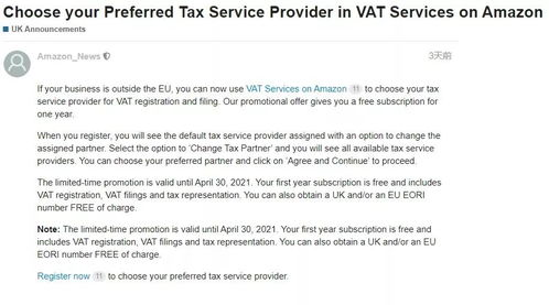 欧盟增值税基础框架与亚马逊卖家法定责任