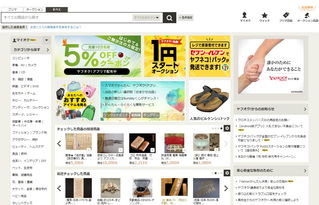 什么是日本雅虎海淘？