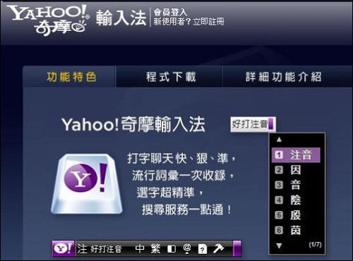 中文输入法在雅虎购物中的重要作用