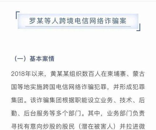 跨境诈骗的常见类型及案例分析