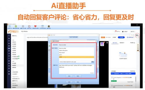 什么是AI直播助手？