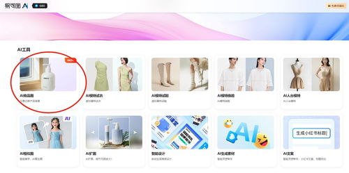 什么是AI电商主图一键生成免费工具？