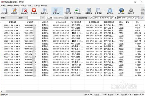 北美物流单号查询的基础知识