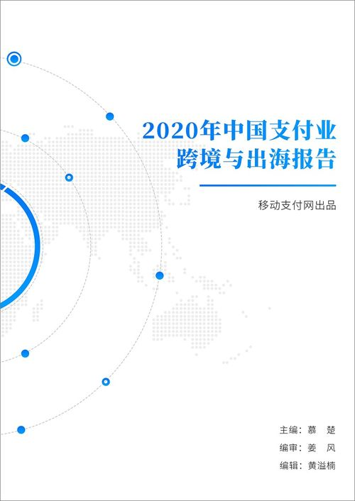 跨境出海的定义与核心概念