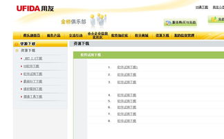 一、 用友软件官方24小时人工服务电话核心信息与使用指南