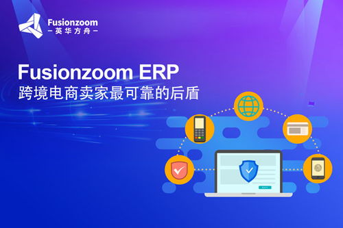 电商ERP的基本功能解析