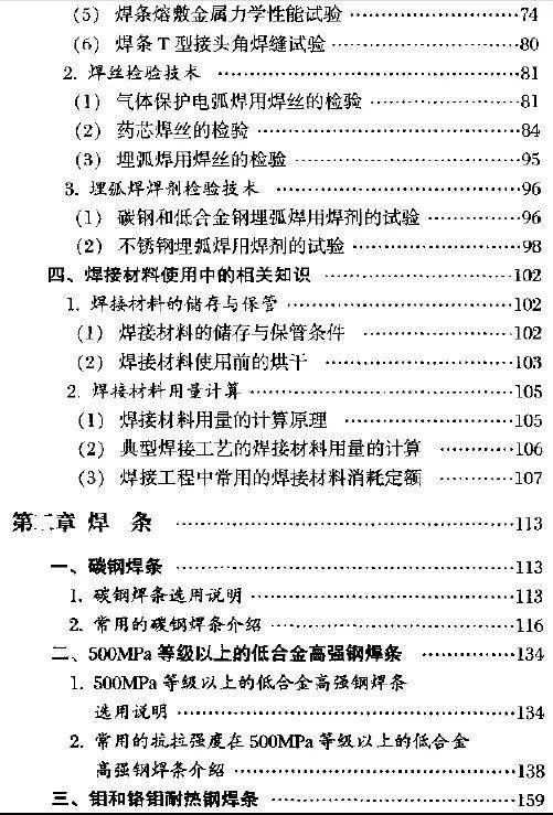 实践指南：如何基于区别优化焊接工艺以实现高牢固性