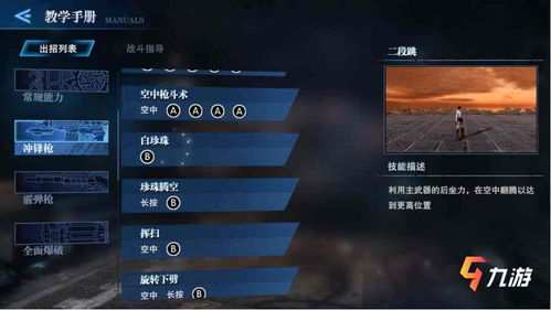 基础操作与连招技巧