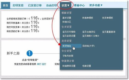 发货地址设置的基本技巧