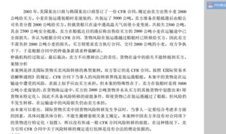 国际贸易术语的基本概念与风险划分的重要性