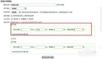 TikTok运费模板的基本概念和上限规定